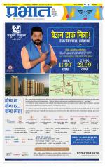 पुणे जिल्हा आवृत्ती