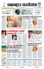 Metrovaartha - Thiruvananthapuram