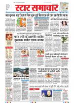 Star Samachar Bhopal