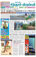 Chitoor-Vellore Supplement