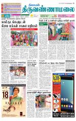 Tiruvannamalai-Vellore Supplement