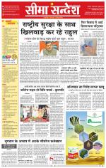 Ganganagar Seema Sandesh 