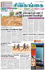 Sivagangai- Madurai Supplement