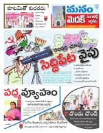 Medak/Sangareddy/Siddipeta