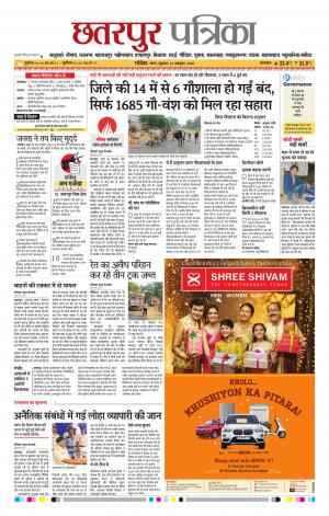 Chhatarpur Patrika