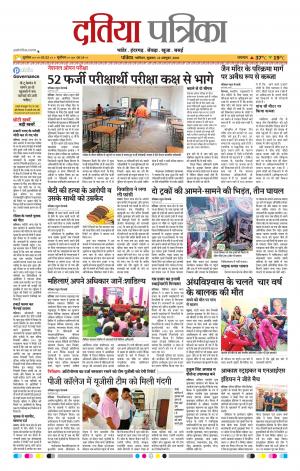 Datia Patrika