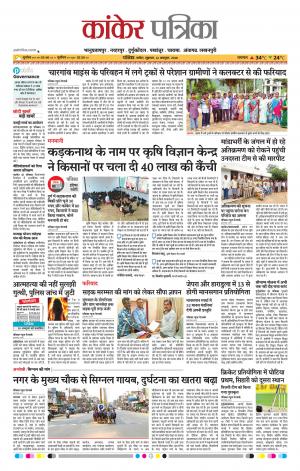 Kankar Patrika