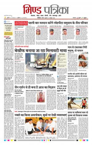 Bhind Patrika