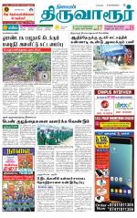 Thiruvarur-Trichy Supplement