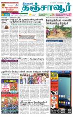 Thanjavur-Trichy Supplement