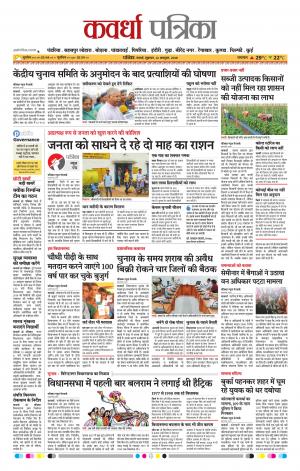 Kawardha Patrika