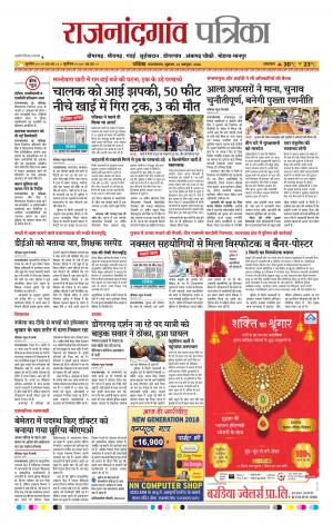Rajnandgaon Patrika