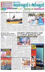 Perambalur-Trichy Supplement