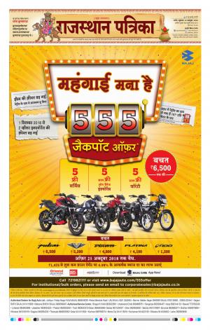 Rajasthan Patrika Nagaur