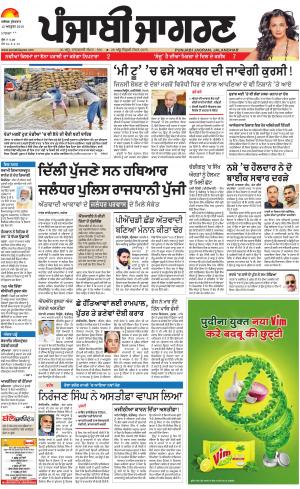 MALWA: Punjabi jagran News : 12th October 2018