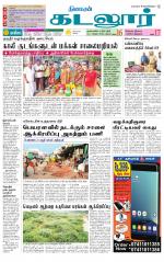 cuddalore supplement
