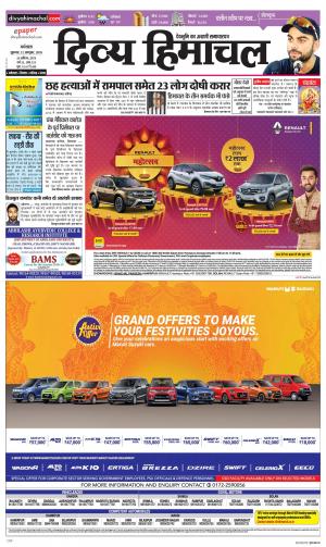 Divya Himachal Dharmshala