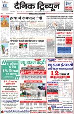 Dainik Tribune (Gurgaon Edition)
