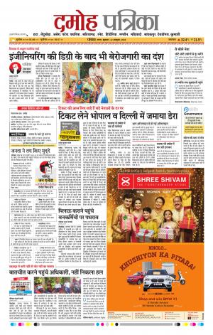 Damoh Patrika