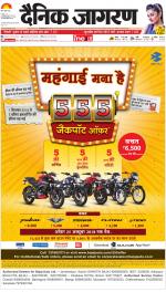 Jamshedpur Hindi ePaper, Jamshedpur Hindi Newspaper - InextLive