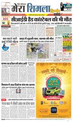 Divya Himachal Shimla+Mera Shimla +Aastha