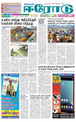 Erode-Coimbatore Supplement