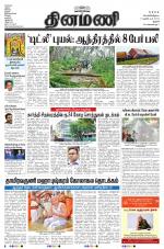 Dinamani - Pudukkottai