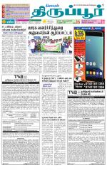 Tirupur-Coimbatore Supplement