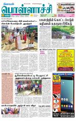 Pollachi-Coimbatore Supplement