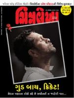 Chitralekha Gujarati