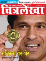 Chitralekha Marathi 
