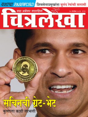 Chitralekha Marathi - November 25, 2013
