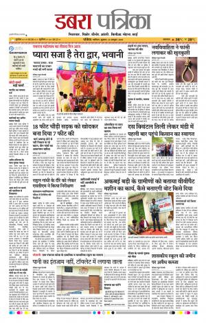 Dabra Patrika
