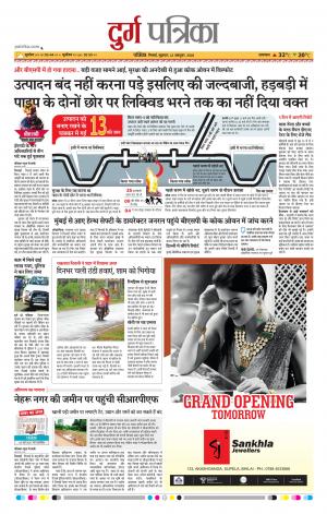 Durg Patrika
