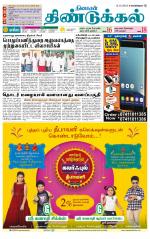 Dindigul-Madurai Supplement