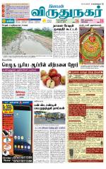 Virudhunagar-Madurai Supplement