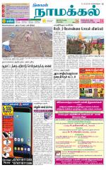 Namakkal-Salem Supplement