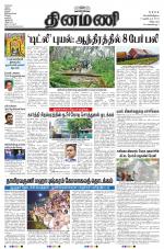 Dinamani - Villupuram