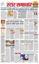 Star Samachar shahdol