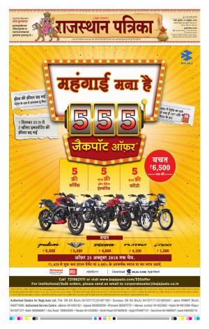 Rajasthan Patrika Pali