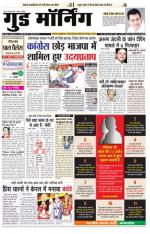  गुड मॉर्निंग रीवा