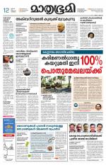 Kottayam (includes Pathanamthitta & Idukki)