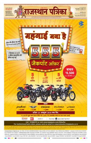 Kota Raj. Patrika Epaper