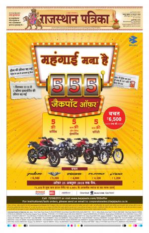 Rajasthan Patrika Jaipur