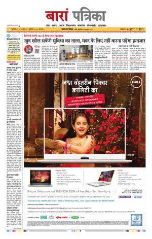 Baran Raj, Patrika Epaper