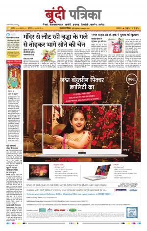Bundi Raj, Patrika Epaper