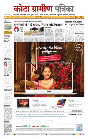 Kota Gramin Raj. Patrika Epaper