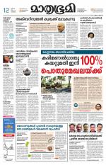 Kozhikode (includes Wayanad)