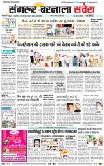 Sangrur / Barnala Savera