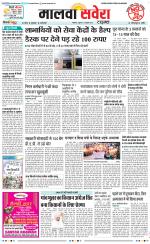Malwa Savera - Old